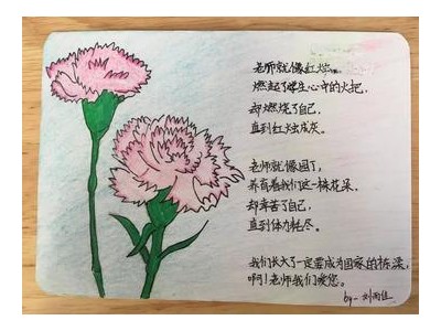 教师节寄语给老师简短的话