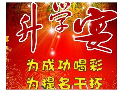 升学宴祝福语文案短句子