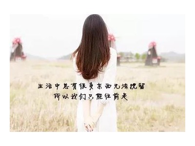 女人要活得精致短句