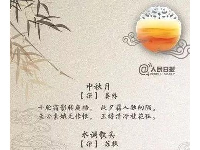 中秋古诗词最有名的句子