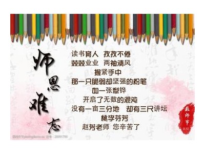 教师节的祝福语20字