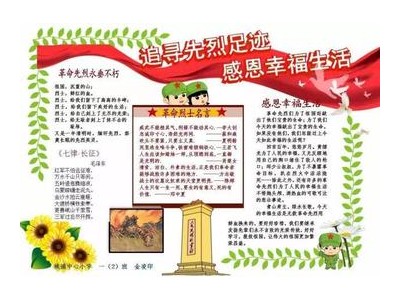 小学生缅怀先烈寄语