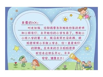 家长寄语小学一年级