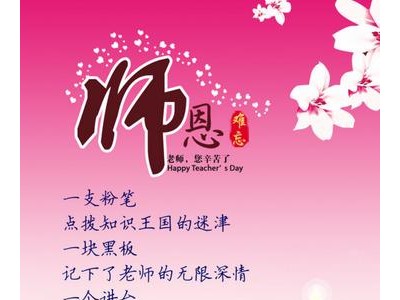 教师节简短祝福语