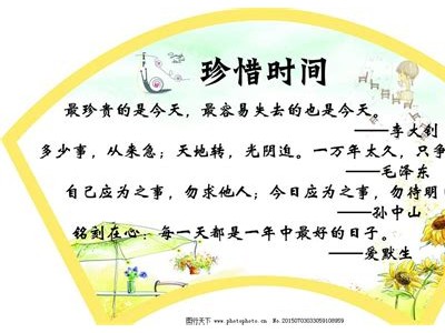 小学生珍惜时间的名言