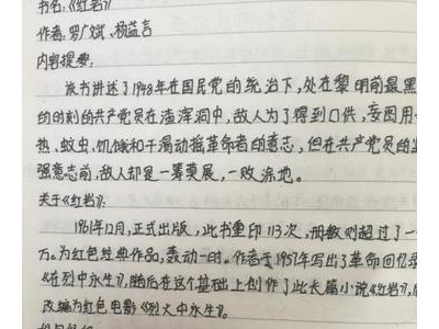 红岩读书笔记摘抄