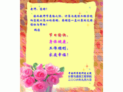 教师节祝福老师的话