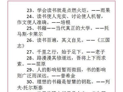 阅读的名言名句经典摘抄