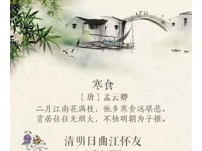 与清明有关的诗句