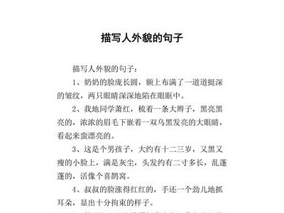 描写人的句子