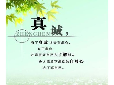 真诚待人的名言警句