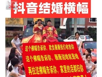 结婚横幅恶搞新郎标语