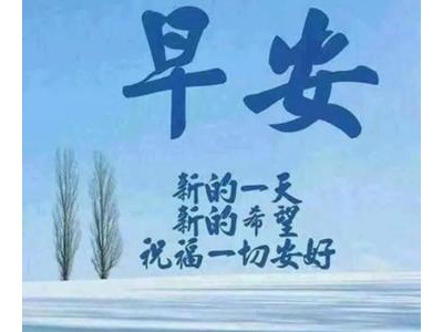 描写早晨的句子