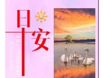 早晨太阳刚升起的美句