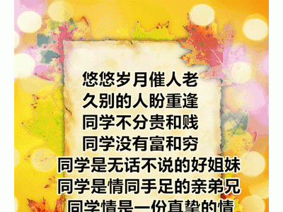 小学同学聚会经典句子