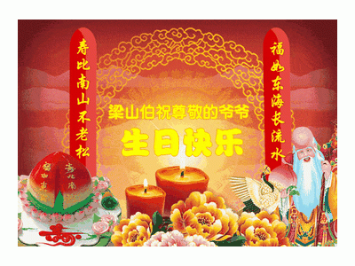祝福生日快乐的话长辈