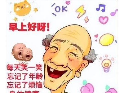 给老人的祝福语和问候语