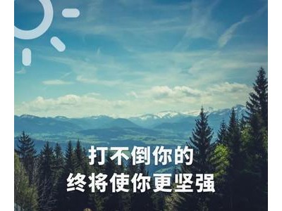 生活励志语录经典短句