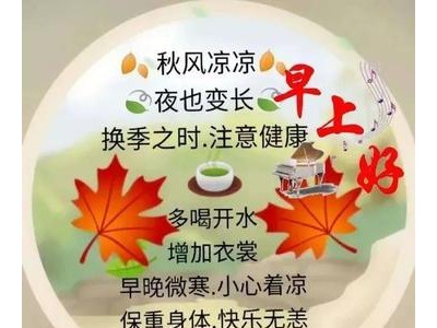 经典祝福语录早上好