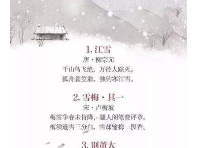 关于雪的诗词