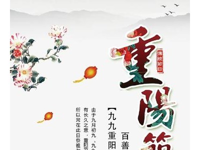 重阳节寄语