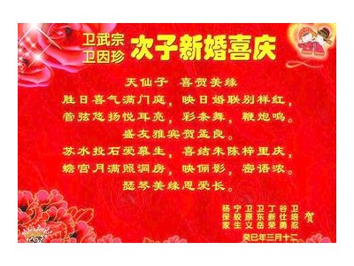 新婚祝福贺词男方父母