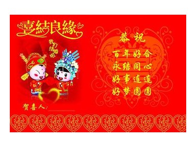 新婚快乐祝福语